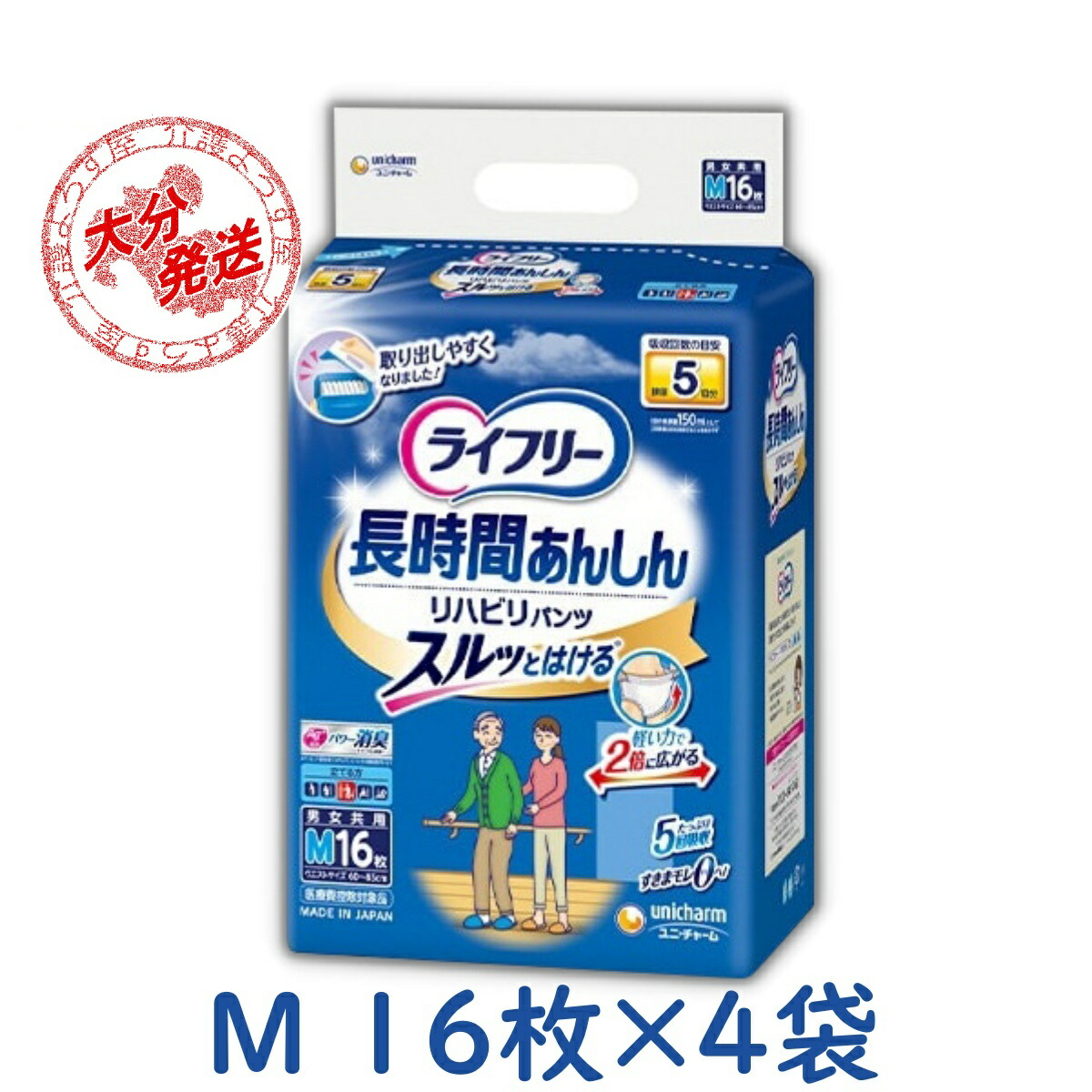 成年者用紙おむつ ライ無償性 長時間あんしん社会復帰ズボン下 M オムツ ぱんつ 16枚入×4袋 立ち小便5回分 ユニ惹き付ける 介護 お役目用【容れもの売りわたす】