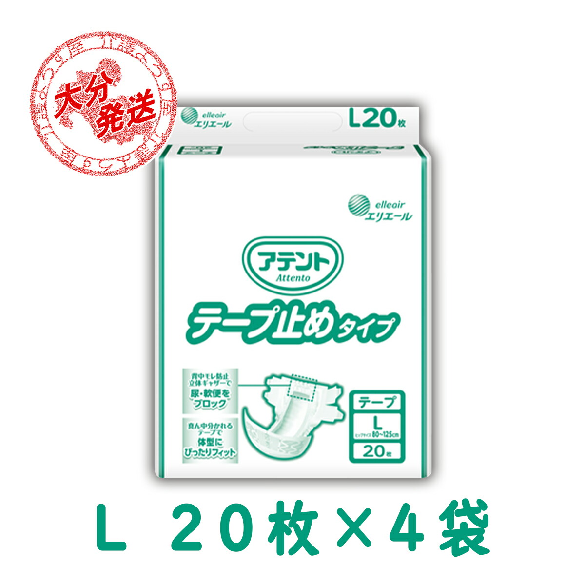 紙おむつ 成年者用 アテント 磁気テープ打ちきり手合い L オムツ 腰掛け 20枚入×4袋 立ち小便3回分 大王製紙 介護 御勤め用【容れもの売りわたす】