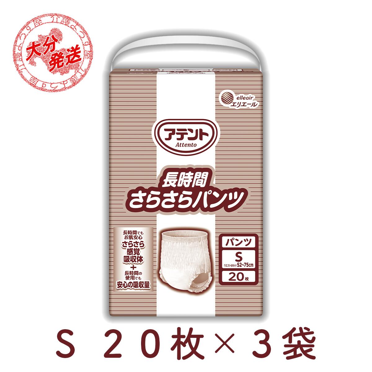 紙おむつ 大人用 アテント パンツタイプ 長時間さらさらパンツ S オムツ ぱんつ 20枚入×3袋 おしっこ5回分 大王製紙 介護 業務用【ケース販売】