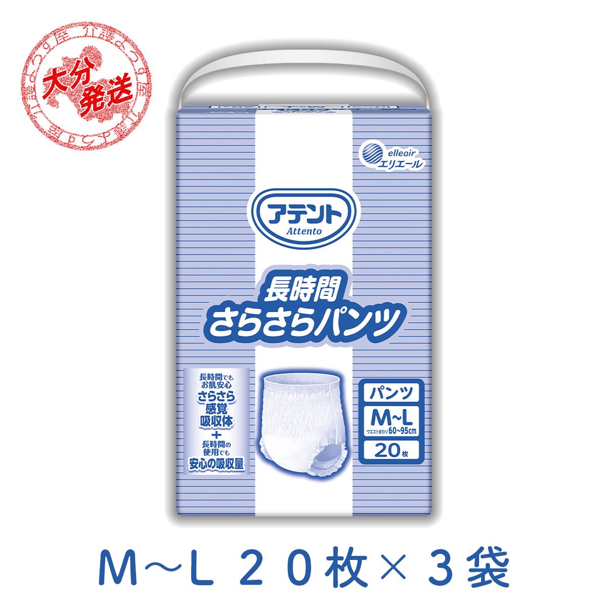紙おむつ 大人用 アテント パンツタイプ 長時間さらさらパンツ M-L オムツ ぱんつ 20枚入×3袋 おしっこ5回分 大王製紙 介護 業務用【ケース販売】