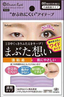 楽天市場 あわせ買い2999円以上で送料無料 エリザベス アイリッドアイテープ ワイド 60回分 120枚入 片面接着タイプ まぶた想い 強粘着 肌にやさしい 4970061130809 アイプチ 二重 一重 ホームライフ