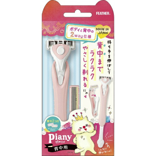 【送料お得・まとめ買い×36個セット】フェザー安全剃刀 ピアニィ 背中用 替刃 2個付