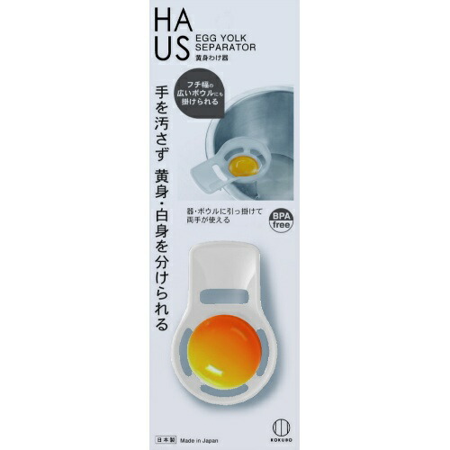 【送料お得・まとめ買い&times;240個セット】小久保工業所 HAUS 黄身 わけ器 1個入｜ホームライフ 30,313円