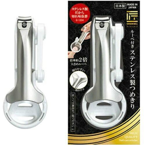 グリーンベル 匠の技 ルーペ付きステンレス製つめきり G-1304(1コ)