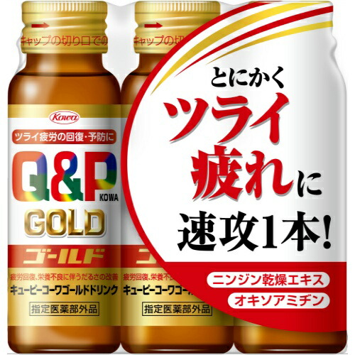 【送料お得・まとめ買い×20個セット】興和 キューピーコーワ ゴールド ドリンク 50ml×3本入