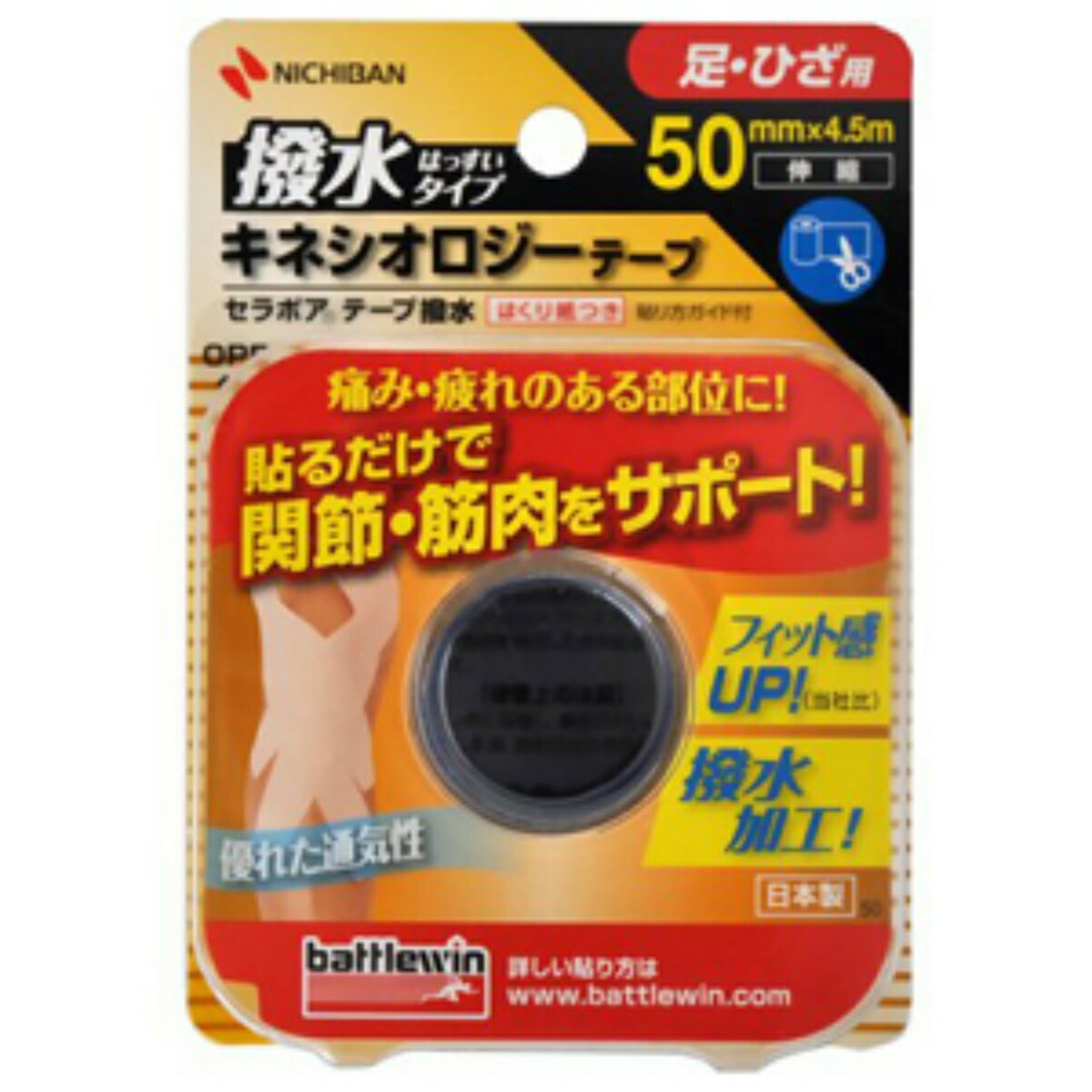 楽天市場】【あわせ買い2999円以上で送料お得】ニチバン バトルウィン 伸縮 セラポアテープ 撥水タイプ 手・足用 SEHA38F 38mm × 4.5m  1巻入 : ホームライフ