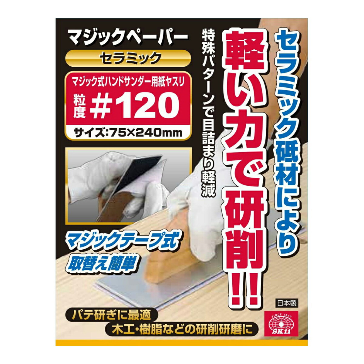 2021年レディースファッション福袋 藤原産業 SK11 サンディングロール 空研ぎ紙やすり 木工用 荒目 #60 100mm 3m 1巻入  ※ポイント最大20倍対象 fucoa.cl