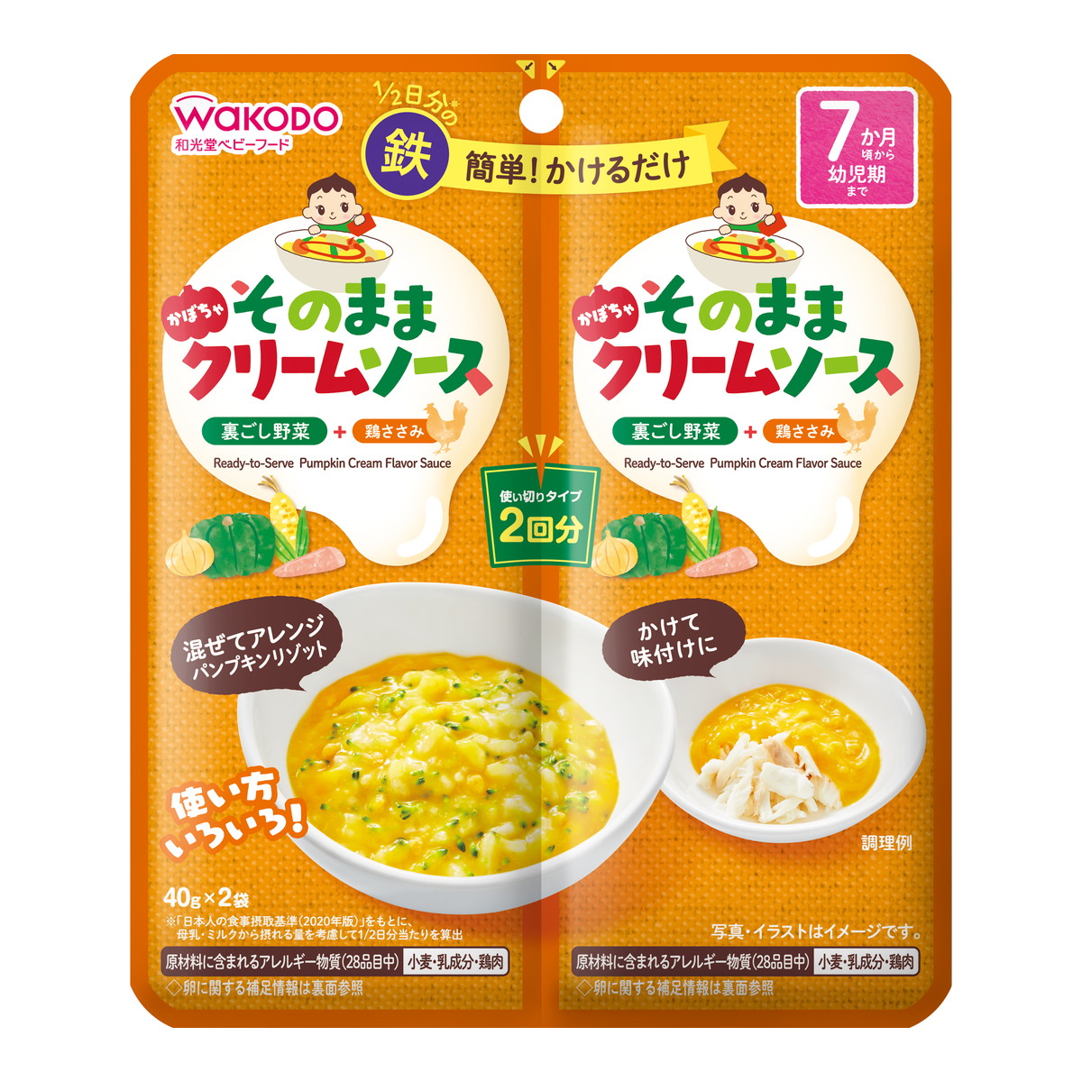 【送料お得・まとめ買い×48個セット】和光堂 そのまま クリームソース かぼちゃ クリーム 40g×2袋