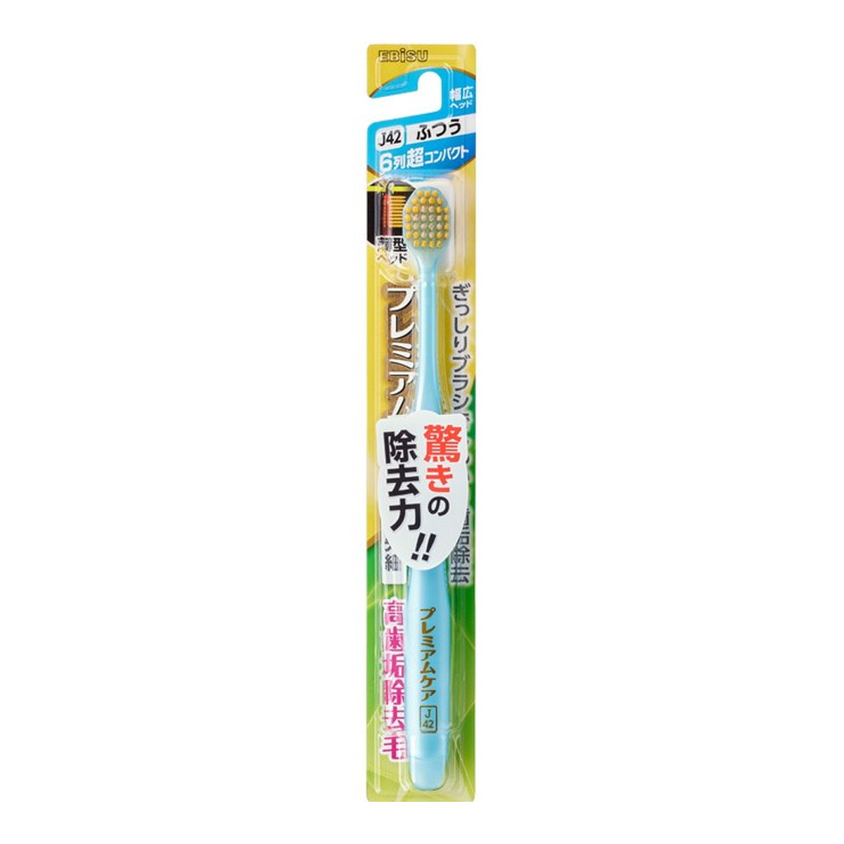 【送料込・まとめ買い×360個セット】エビス B-8087M プレミアムケア高歯垢除去 6列超コンパクト ふつう ※色は選べません