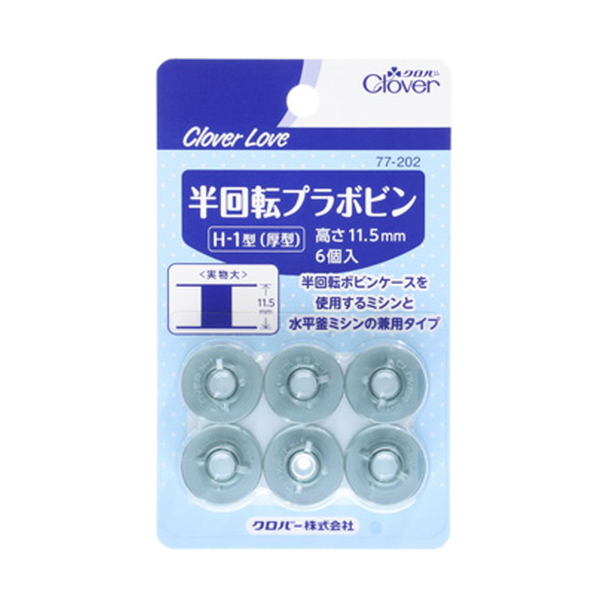 【送料お得・まとめ買い×11個セット】クロバー ラブ CL 77-202 半回転 プラ ボビン 6個入
