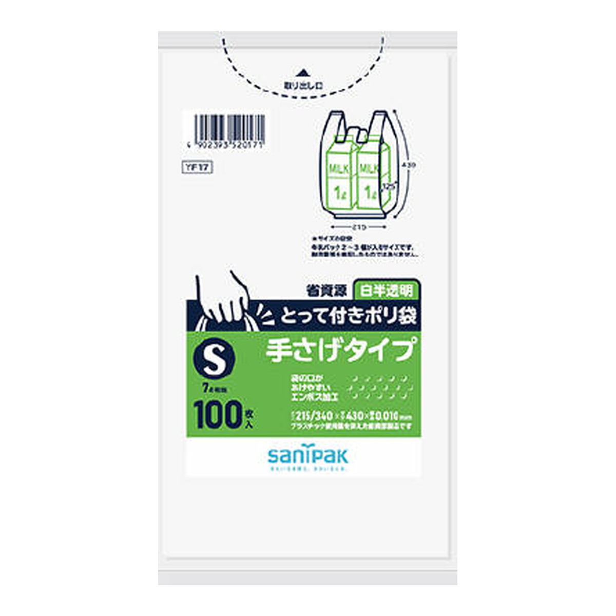 【送料お得・まとめ買い&times;20個セット】日本サニパック YF17 とって付きポリ袋 エンボス 白半透明 Sサイズ 100枚入 0.010mm｜ホームライフ