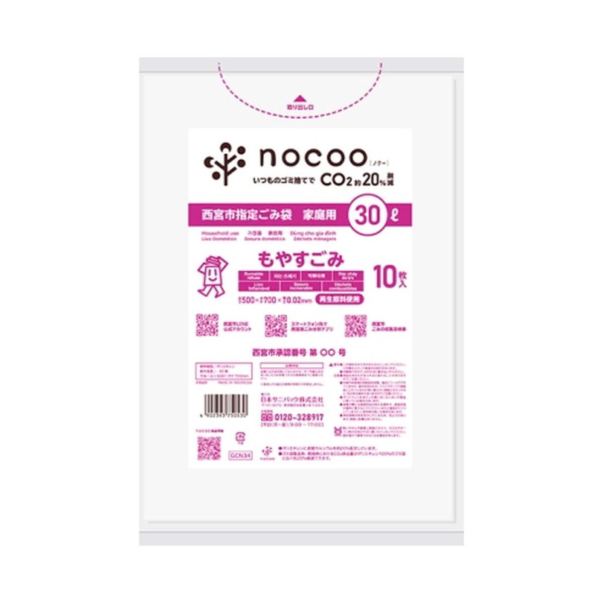 楽天市場】【あわせ買い2999円以上で送料お得】日本サニパック SS01 ニオワイナ 消臭袋 白半透明 50枚入 : ホームライフ