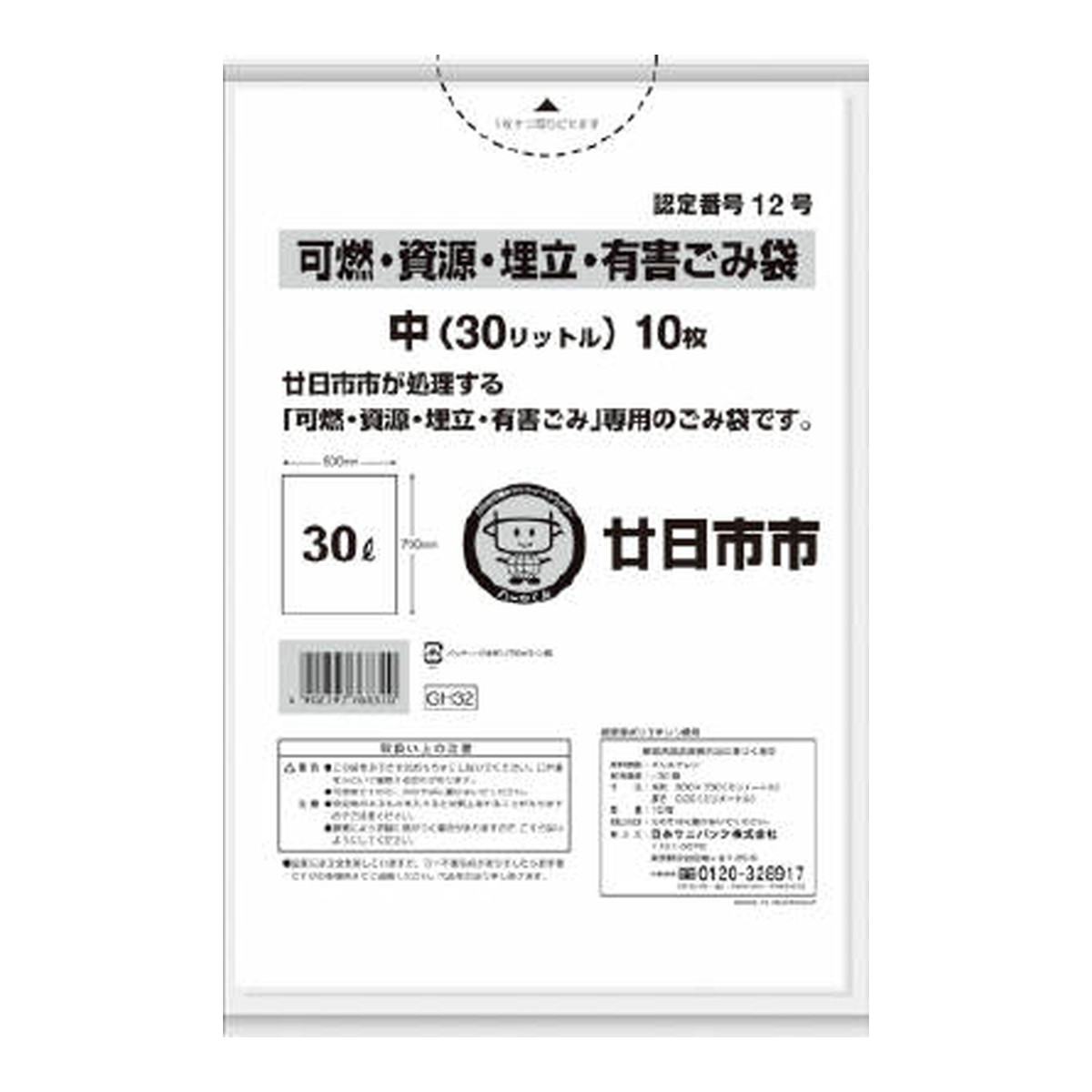 【送料お得・まとめ買い×60個セット】日本サニパック GH32 廿日市市 可燃 資源 埋立 及び 有害 30L 白半透明 10枚入 ごみ袋