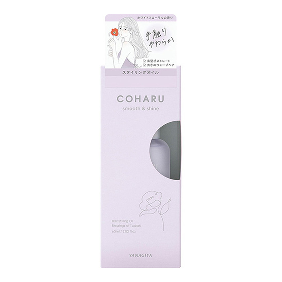 柳屋本店 COHARU スタイリングオイル 60ml スムースシャイン