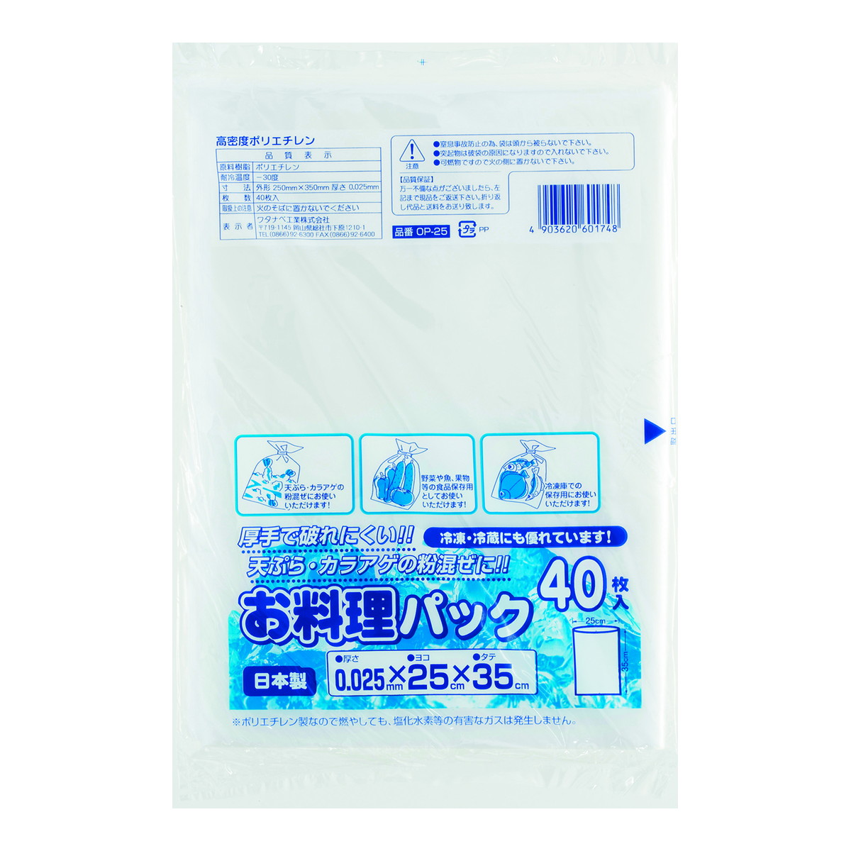 【送料お得・まとめ買い&times;50個セット】ワタナベ工業 お料理パック 40枚入 ポリ袋｜ホームライフ