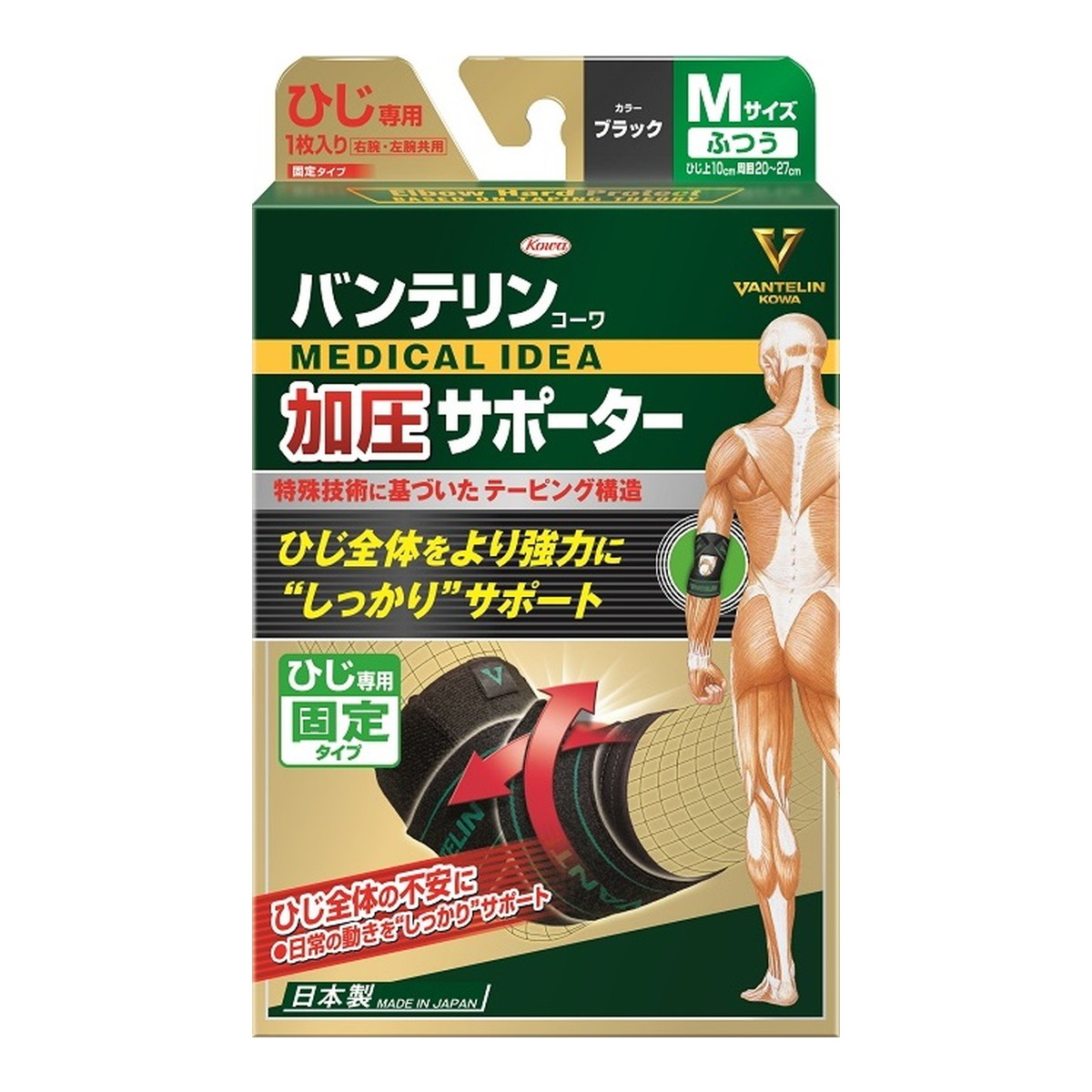 【送料お得・まとめ買い×11個セット】興和 バンテリンコーワ 加圧サポーター ひじ専用 固定タイプMサイズ ブラック