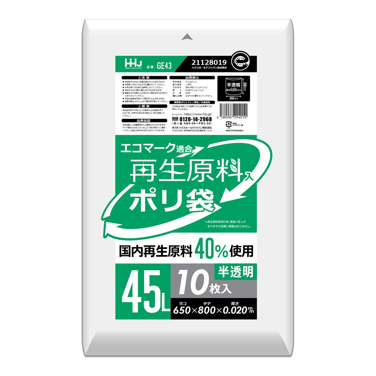 ハウスホールドジャパン ゴミ袋 極厚ポリ袋 0.08mm 業務用 透明 45L GT48 10枚入×3個セット FUZD3RIDef, 掃除用具 -  centralcampo.com.br