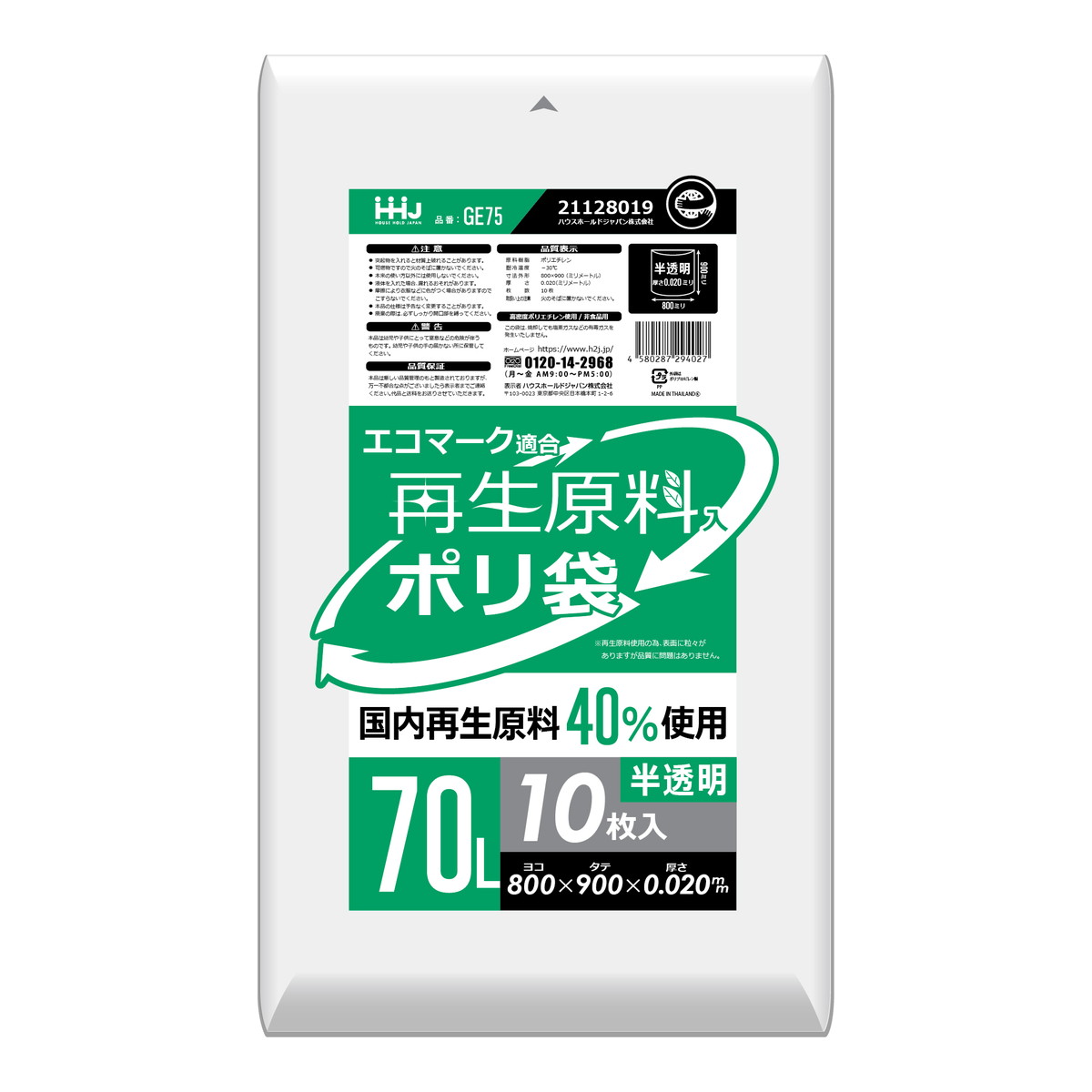 ハウスホールドジャパン GE75 エコマーク適合 再生原料入 ポリ袋 半透明 70L 10枚