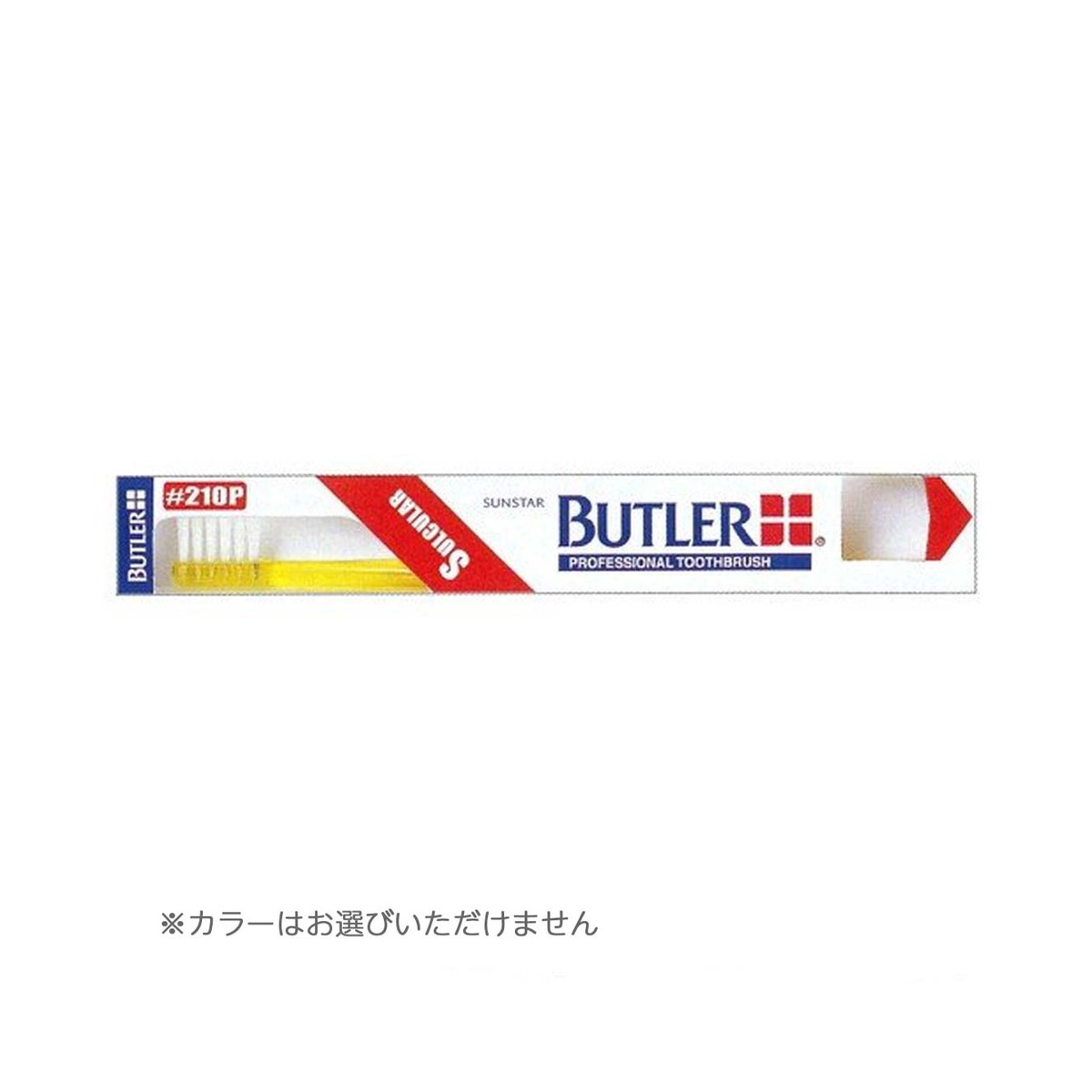 【送料お得・まとめ買い×576個セット】サンスター BUTLER バトラー 歯ブラシ #210P 歯肉溝用 ※色は選べません 87,165円