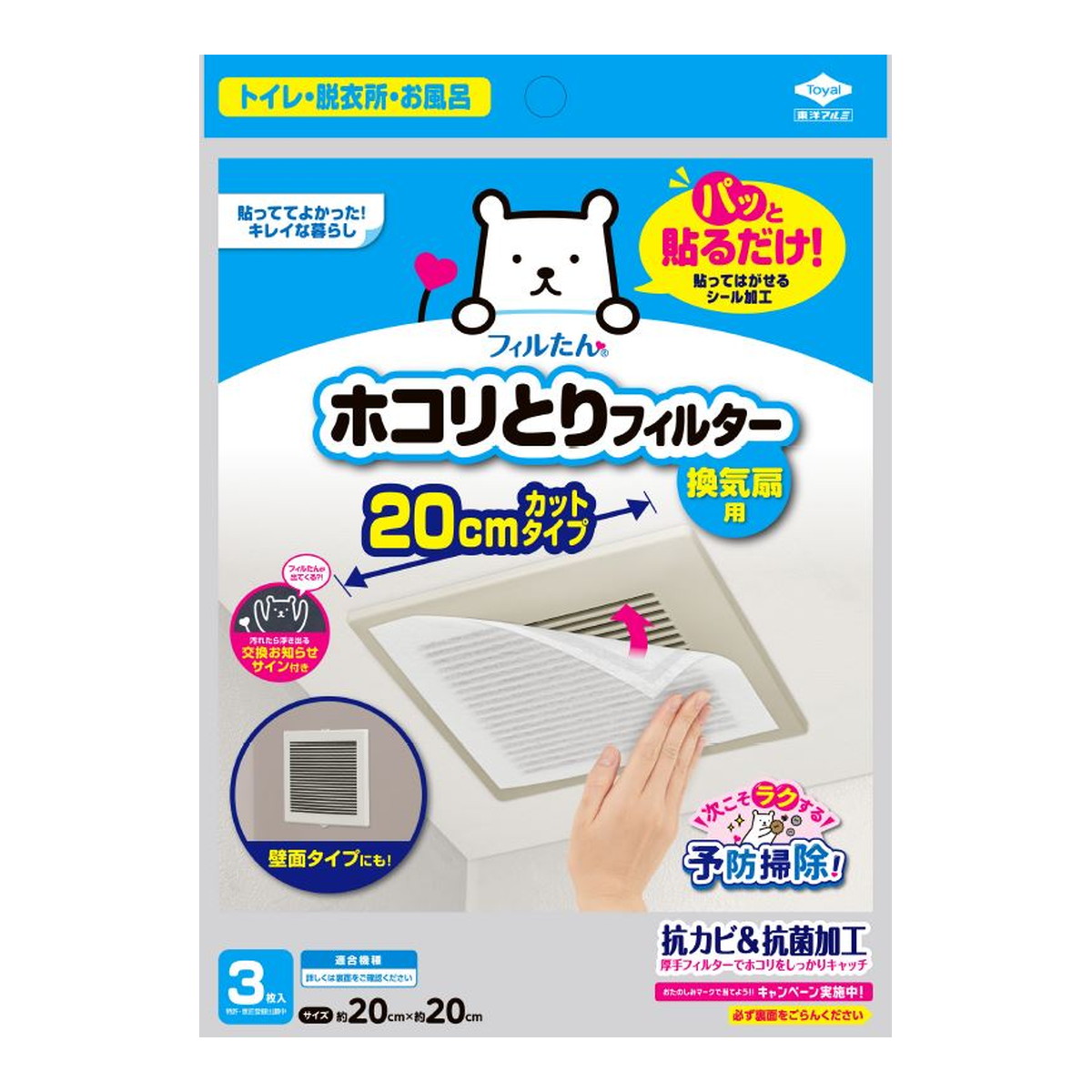 【送料お得・まとめ買い×100個セット】東洋アルミ フィルたん パッと貼るだけ ホコリとりフィルター 換気扇用 20cm 3枚入