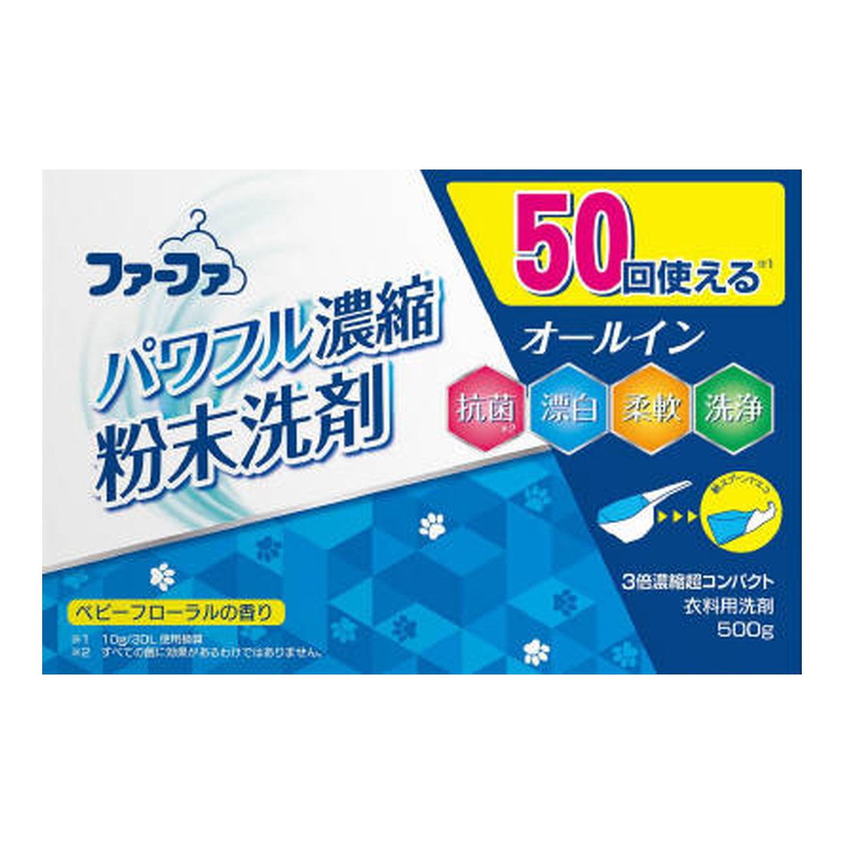 【あわせ買い2999円以上で送料お得】NSファーファ FA ファーファ 3倍濃縮 超コンパクト オールイン パワフル濃縮 粉末洗剤 ベビーフローラルの香り 500g