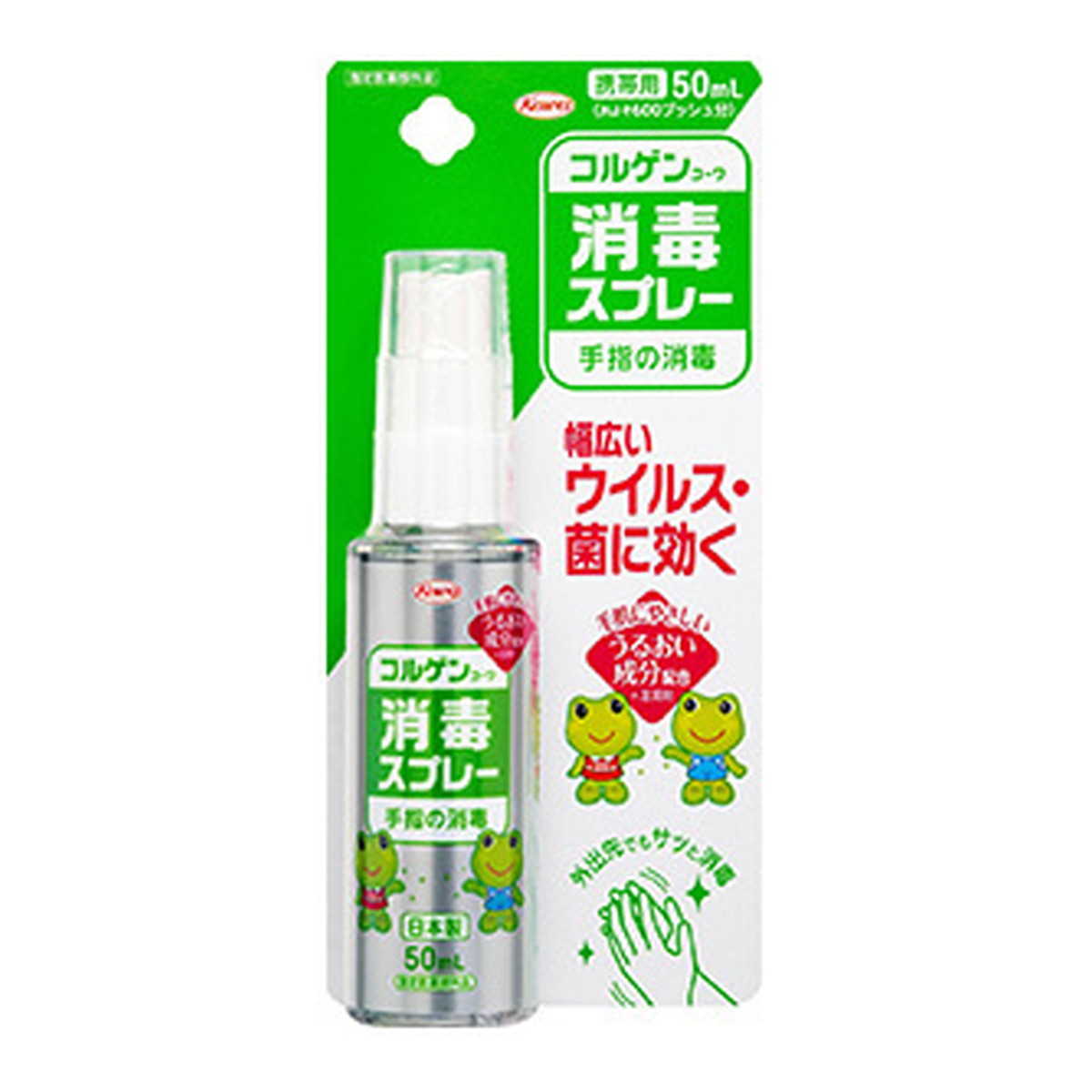 興和 コルゲンコーワ 消毒スプレー 50ml 手指の消毒 【限定品】