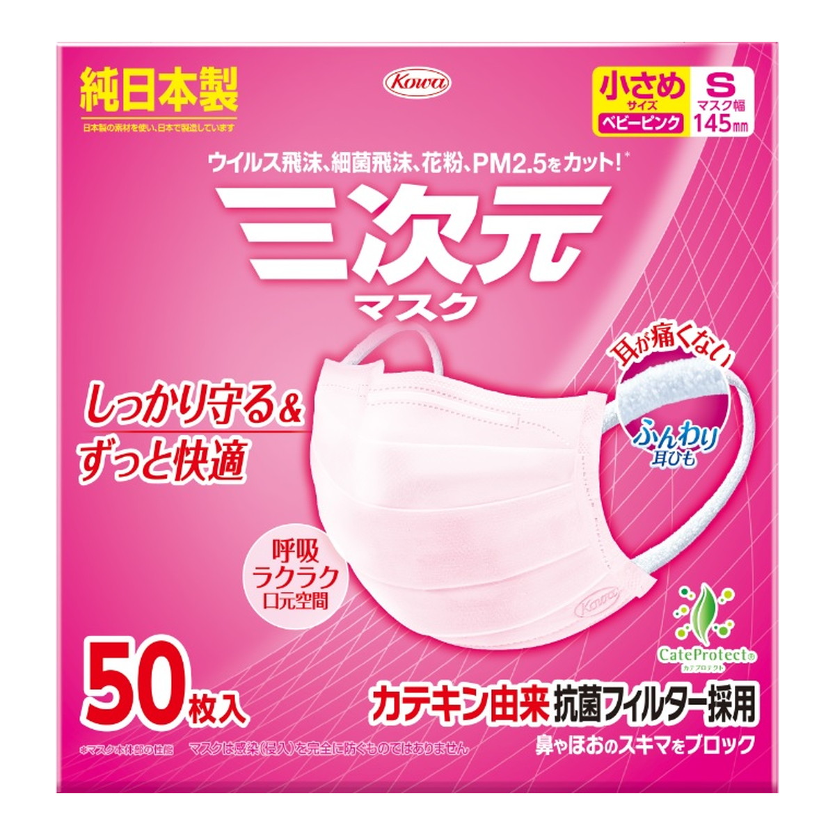 【送料お得・まとめ買い×7個セット】興和 三次元 マスク 小さめ Sサイズ ピンク 50枚入