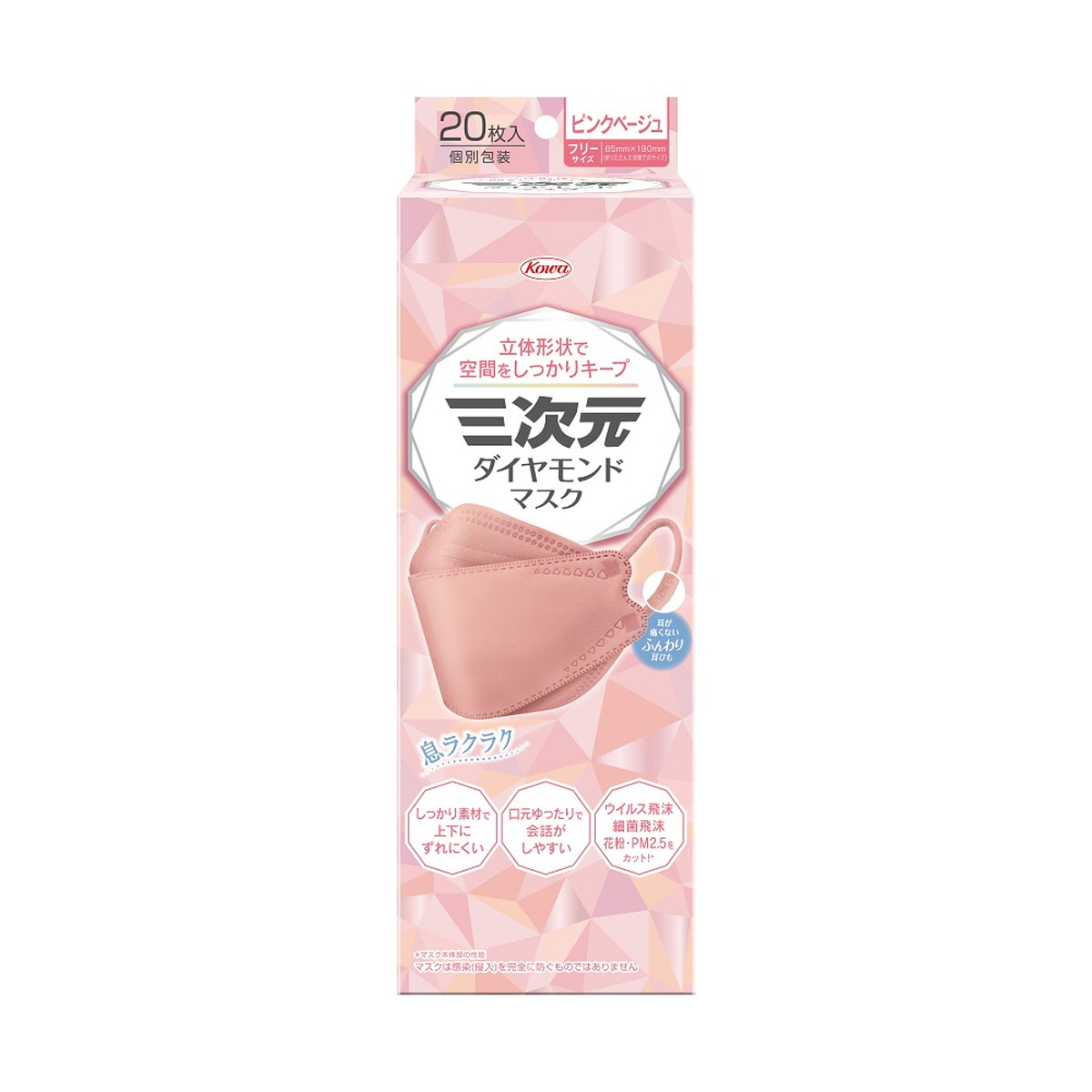【送料お得・まとめ買い×7個セット】興和 三次元 ダイヤモンド マスク フリーサイズ ピンクベージュ 20枚入