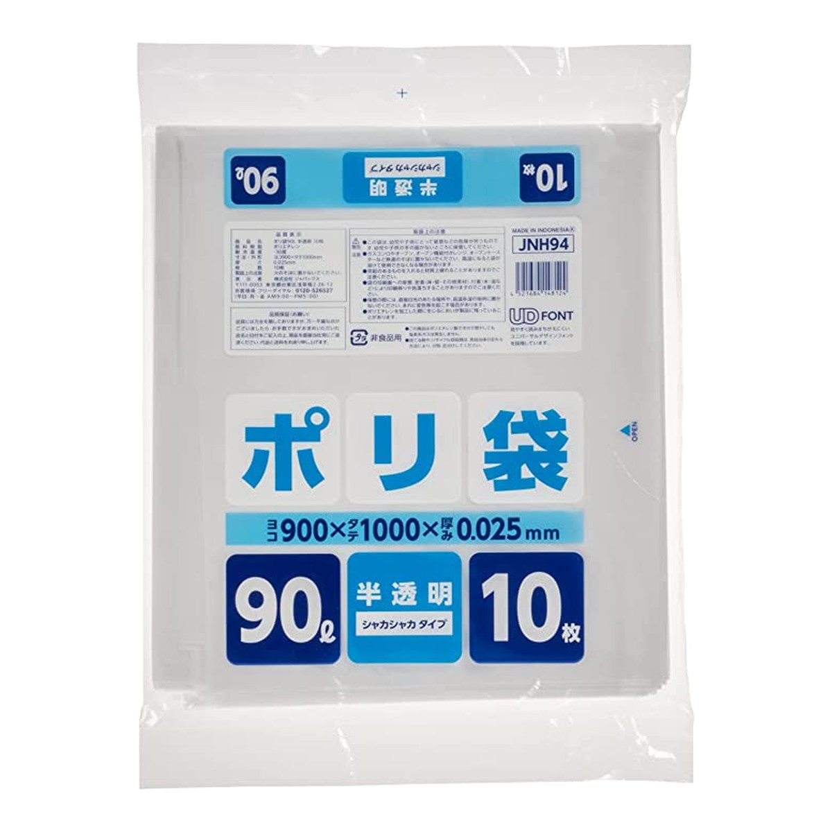 【送料お得・まとめ買い×20個セット】ジャパックス JNH94 ポリ袋 90L 半透明 10枚入