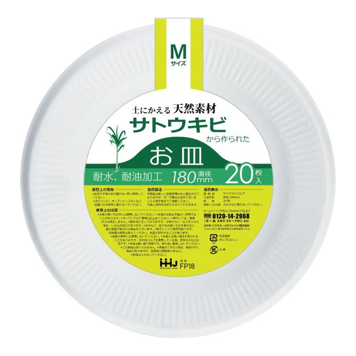 【送料お得・まとめ買い&times;40個セット】ハウスホールドジャパン FP18 土にかえる天然素材から作られた バガスお皿 Mサイズ 20枚入｜ホームライフ