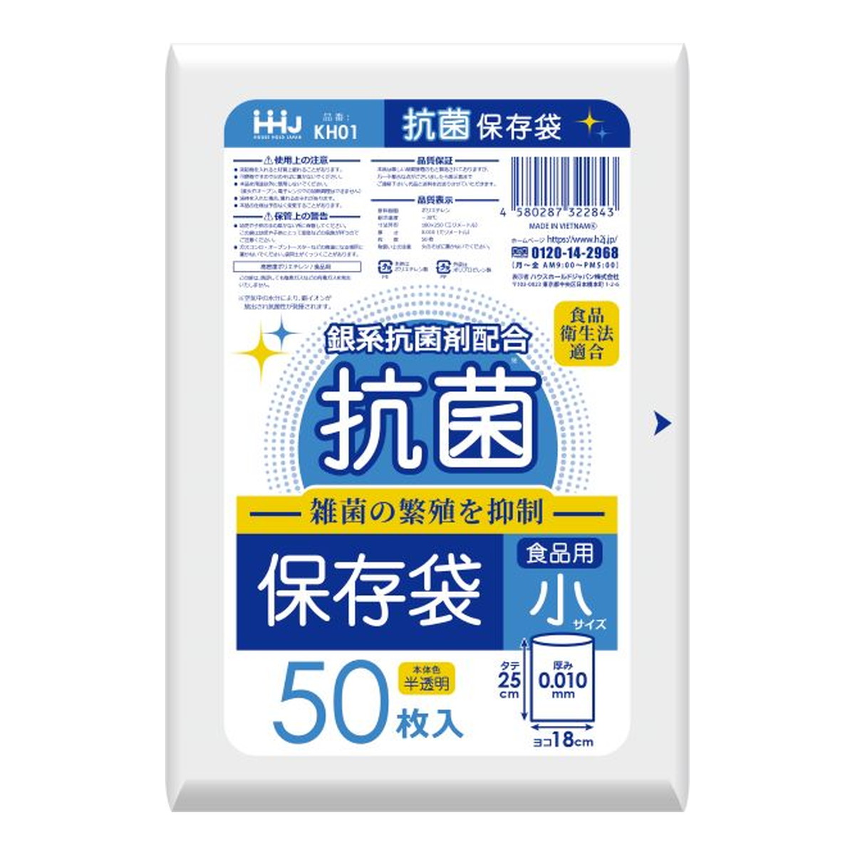 【送料お得・まとめ買い&times;120個セット】ハウスホールドジャパン KH01 抗菌 保存袋 食品用 小 50枚 0.01 保存袋｜ホームライフ