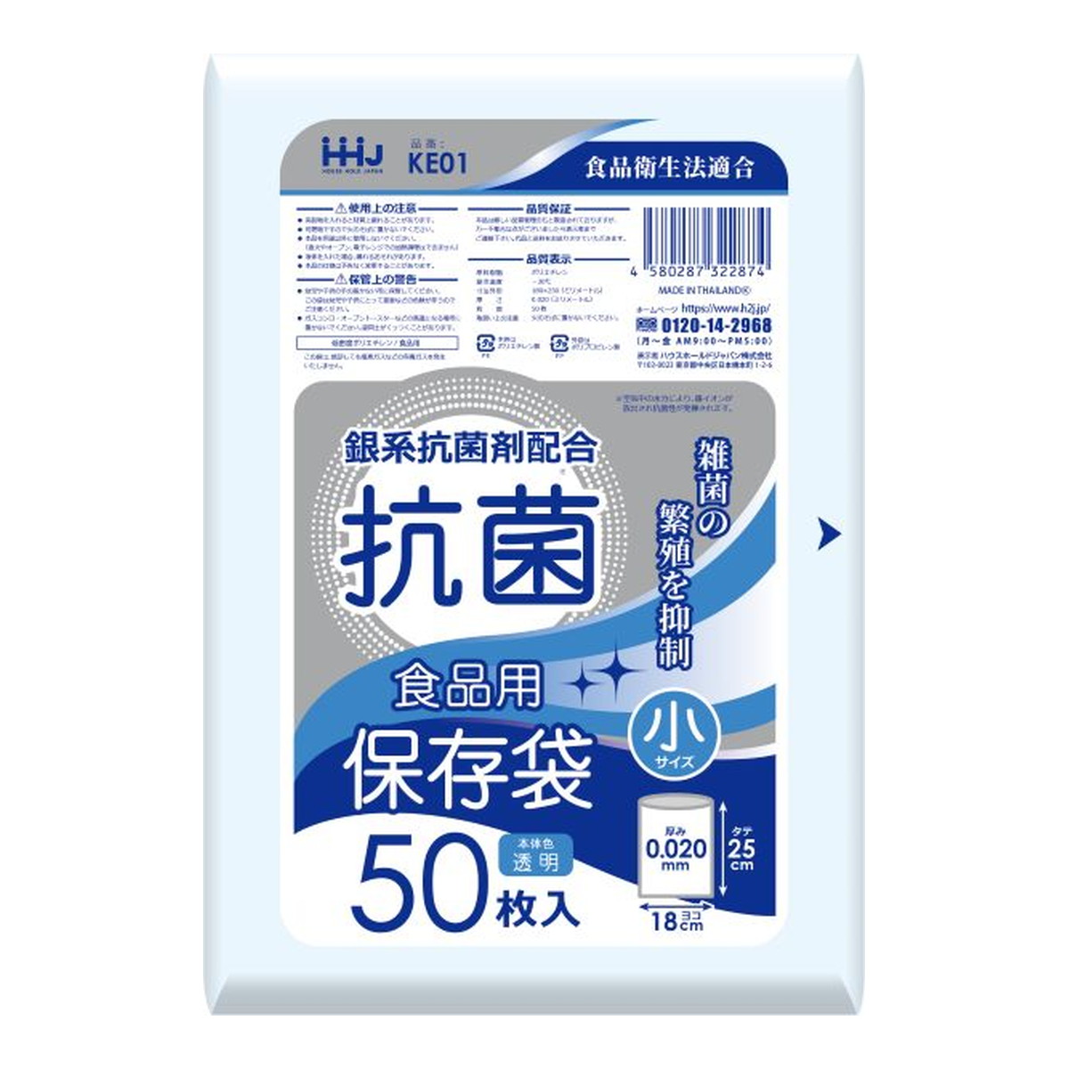 【送料お得・まとめ買い×80個セット】ハウスホールドジャパン KE01 抗菌 食品用 保存袋 小 50枚 0.02 保存袋|ホームライフ