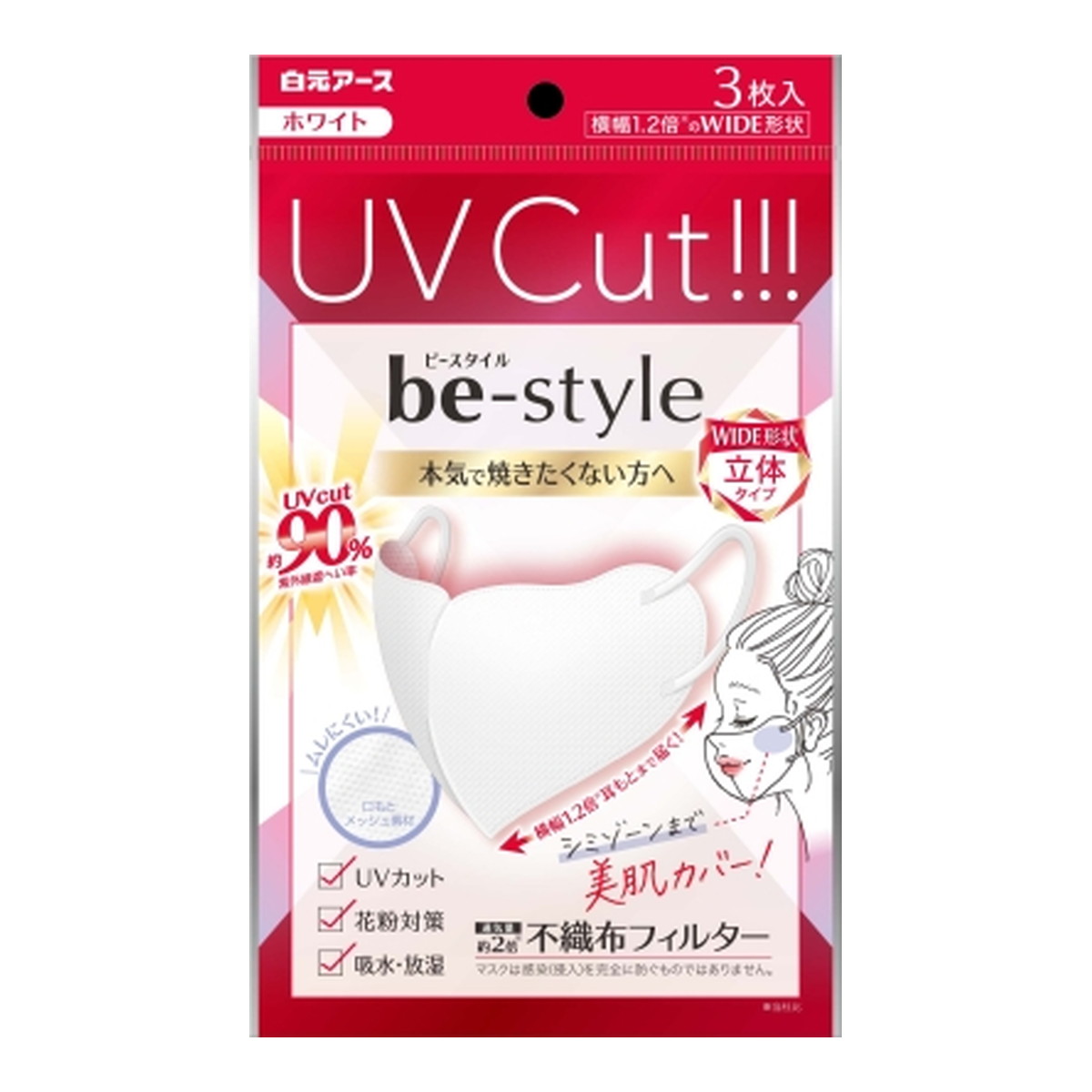 【送料お得・まとめ買い&times;80個セット】白元アース ビースタイル UVカットマスク ホワイト 3枚入 不織布フィルター｜ホームライフ