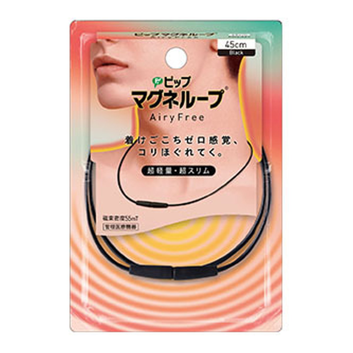 【送料お得・まとめ買い&times;9個セット】ピツプ マグネループ AiryFree ブラック 45cm｜ホームライフ