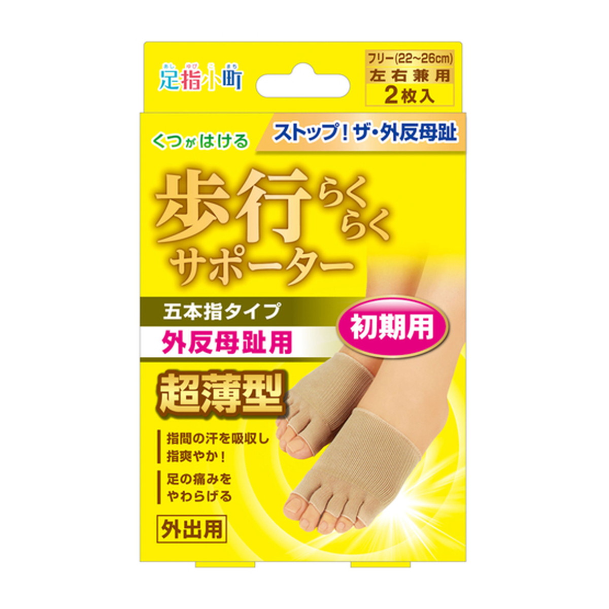 【送料お得・まとめ買い&times;9個セット】ミノウラ 足指小町 歩行らくらくサポーター 五本指タイプ 左右兼用 フリーサイズ 2枚入｜ホームライフ