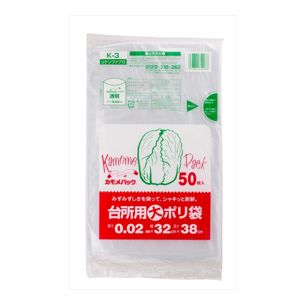【送料お得・まとめ買い×50個セット】リケンファブロ カモメパック K-3 台所用 大 50枚入 保存袋