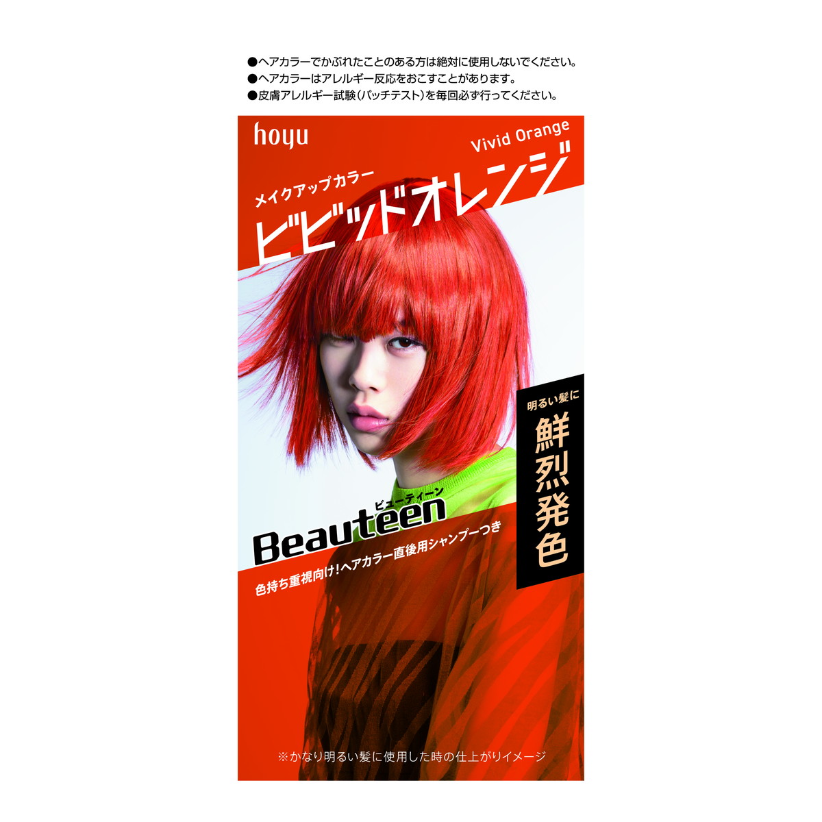 楽天市場】ホーユー ビューティーン メイクアップカラー ビビッド