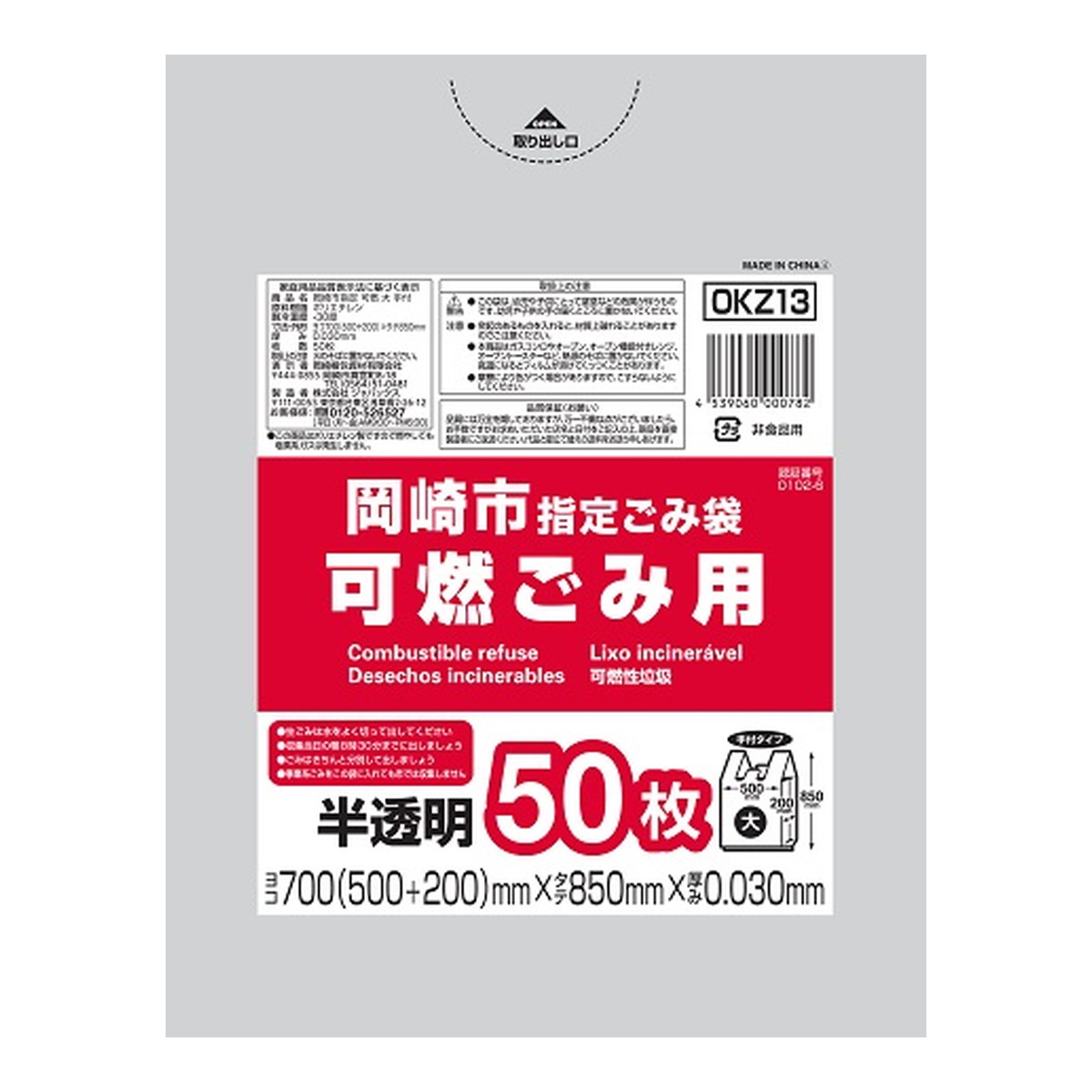 【送料お得・まとめ買い×12個セット】ジャパックス OKZ13 岡崎市 指定ごみ袋 可燃 大 手付き 50枚 半透明 700mm×850mm×0.030mm