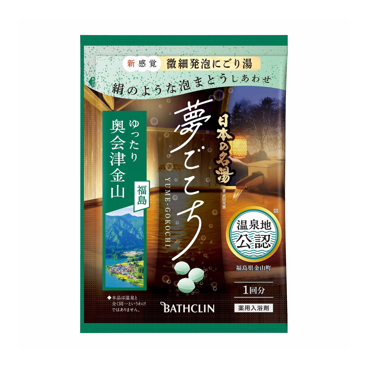 楽天市場】バスクリン 日本の名湯 夢ごこち 奥会津金山 40g 薬用入浴剤