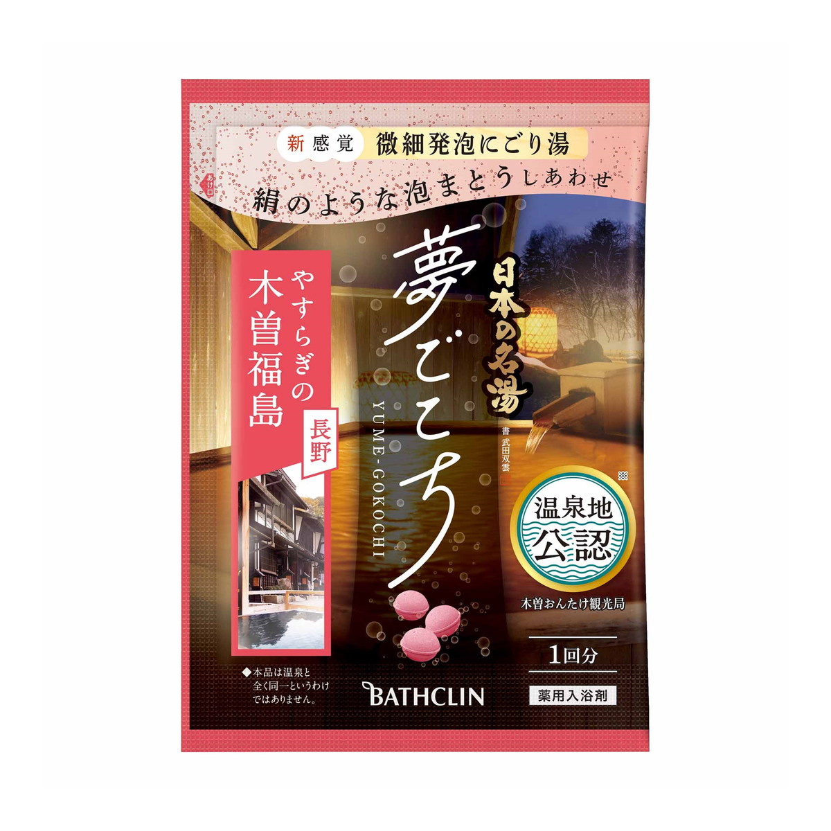 【送料お得・まとめ買い×72個セット】バスクリン 日本の名湯 夢ごこち 木曽福島 40g 薬用入浴剤
