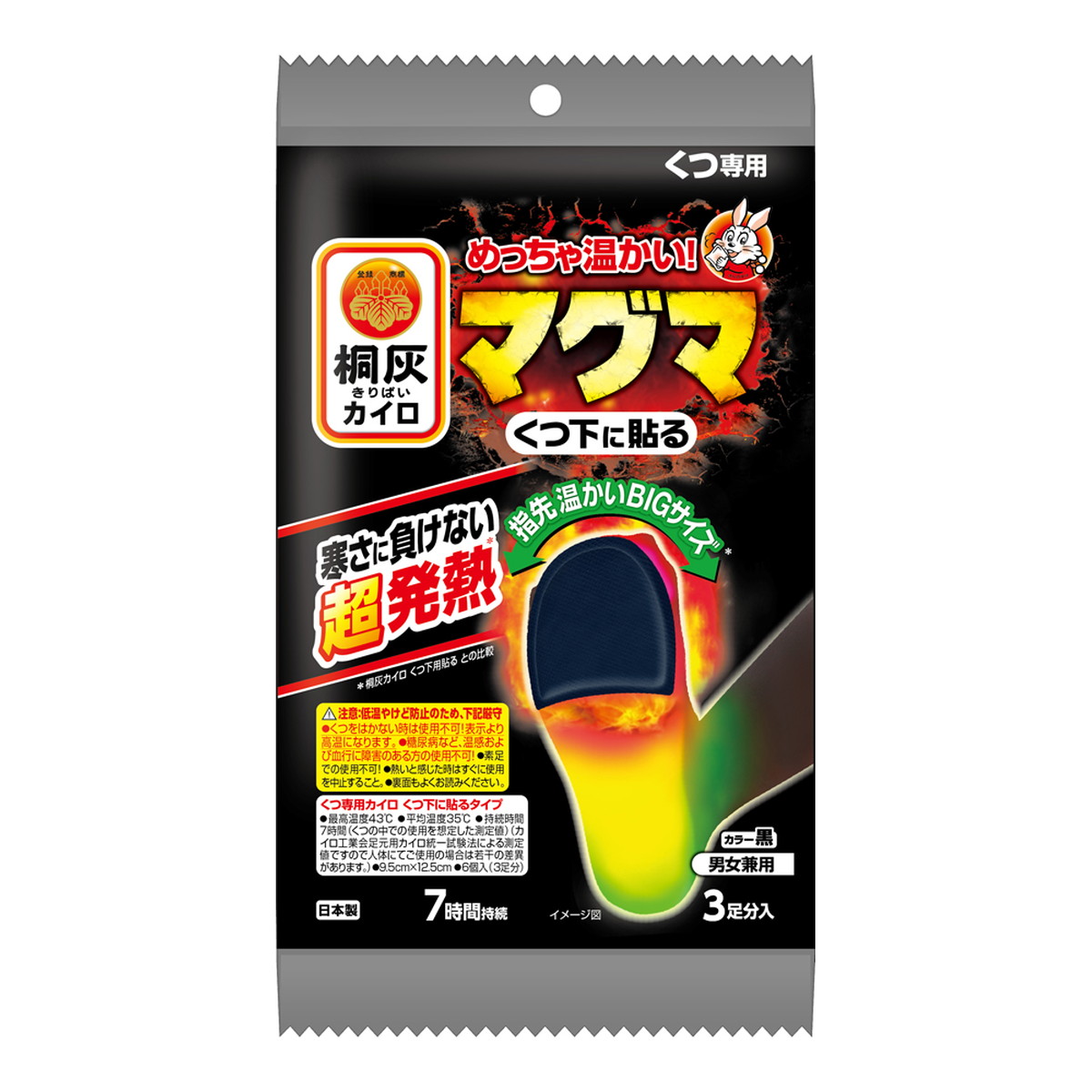 【送料お得・まとめ買い&times;48個セット】小林製薬 桐灰カイロ マグマ 靴専用 くつ下に貼る 黒 3足分入｜ホームライフ