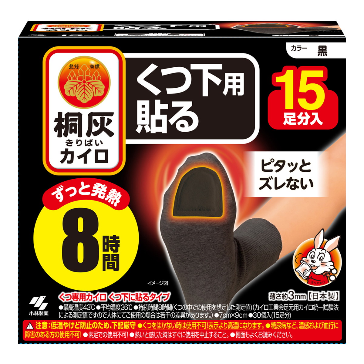 【送料お得・まとめ買い&times;9個セット】小林製薬 桐灰カイロ くつ下用 貼る つま先 黒 15足分入｜ホームライフ