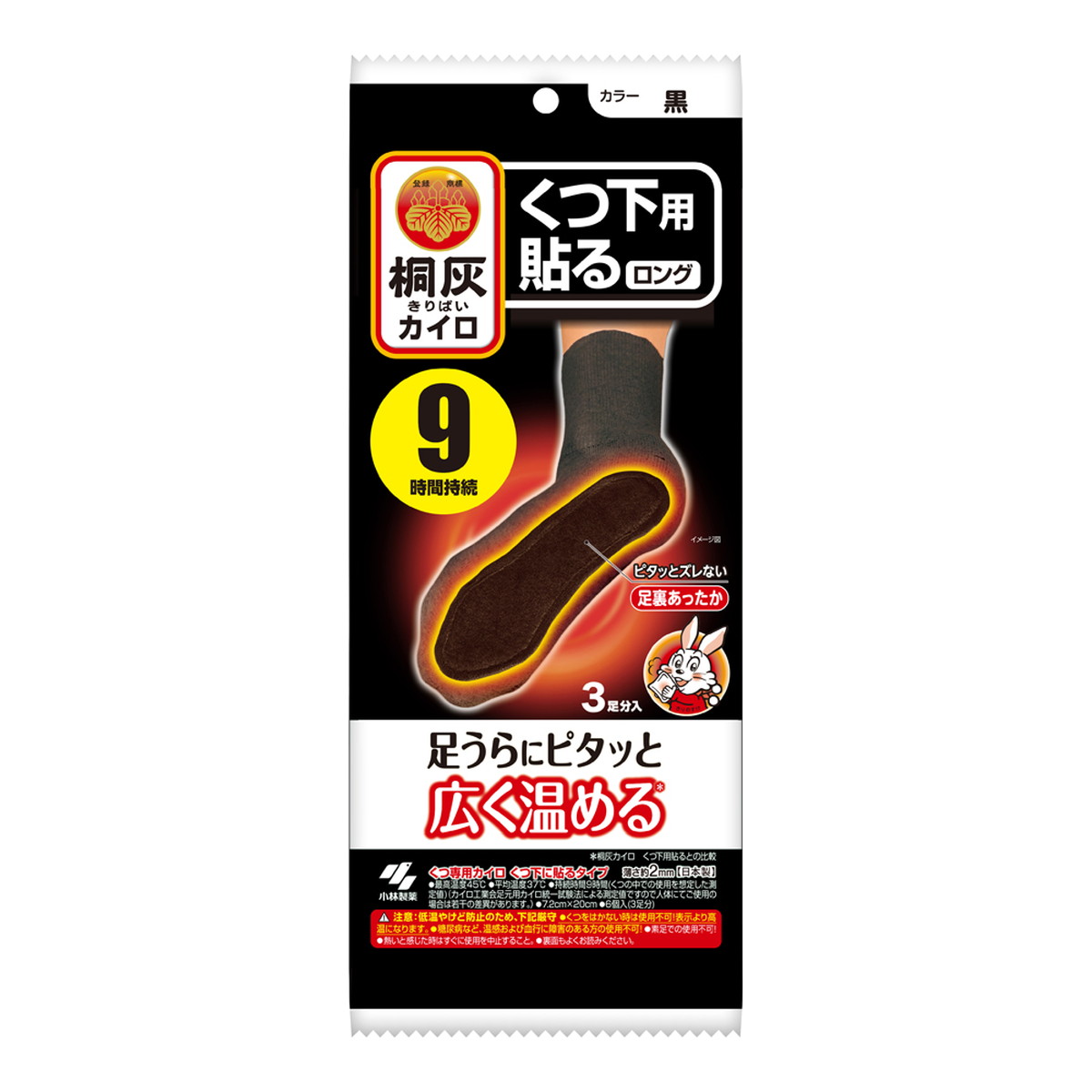 【送料お得・まとめ買い×60個セット】小林製薬 桐灰カイロ くつ下用 貼る ロング 黒 3足分入