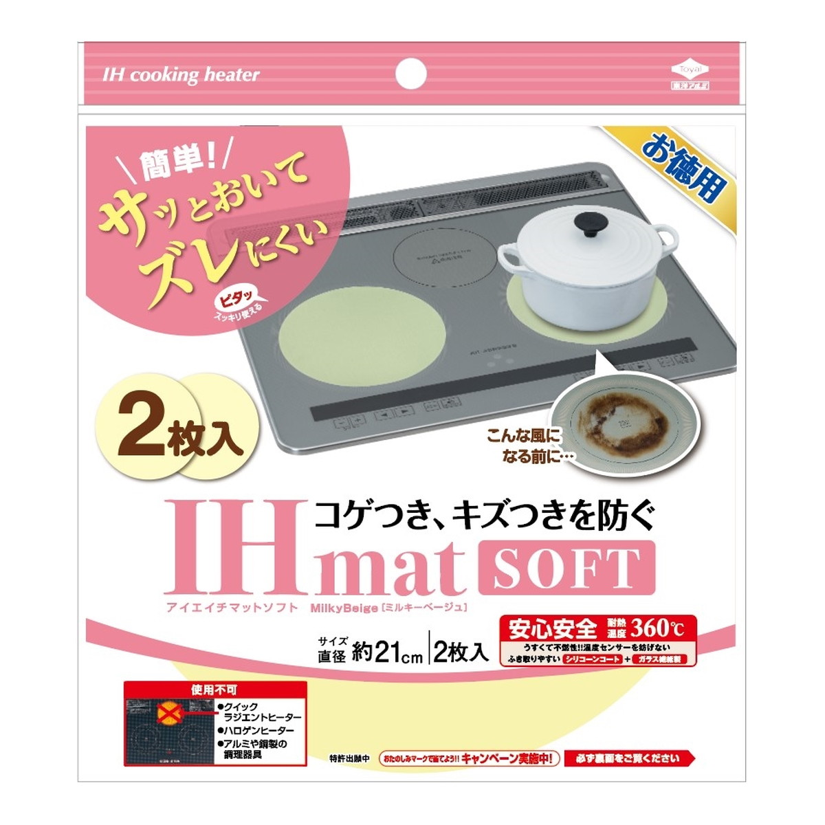 【送料お得・まとめ買い×7個セット】東洋アルミ 徳用 IHマット ソフト ミルキーベージュ 2枚入