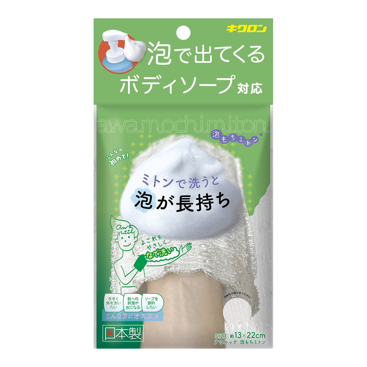 【送料お得・まとめ買い×60個セット】キクロン アワルッテ 泡もちミトン ボディタオル