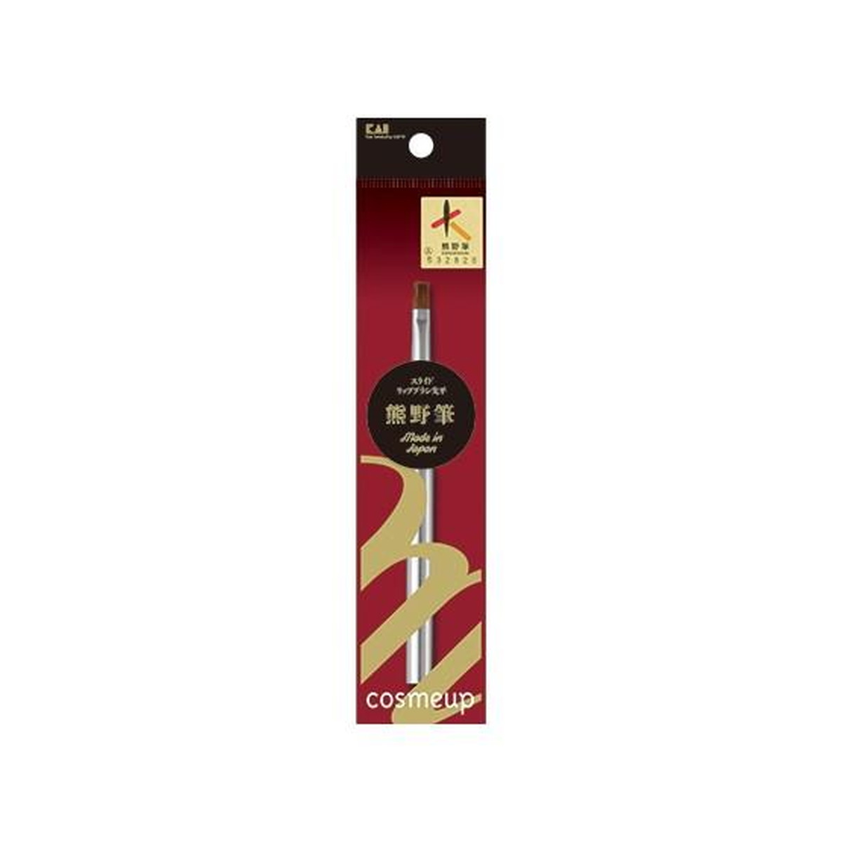 【送料お得・まとめ買い×11個セット】貝印 HC3762 cosmeup 熊野筆 スライドリップブラシ 先平(PBT)