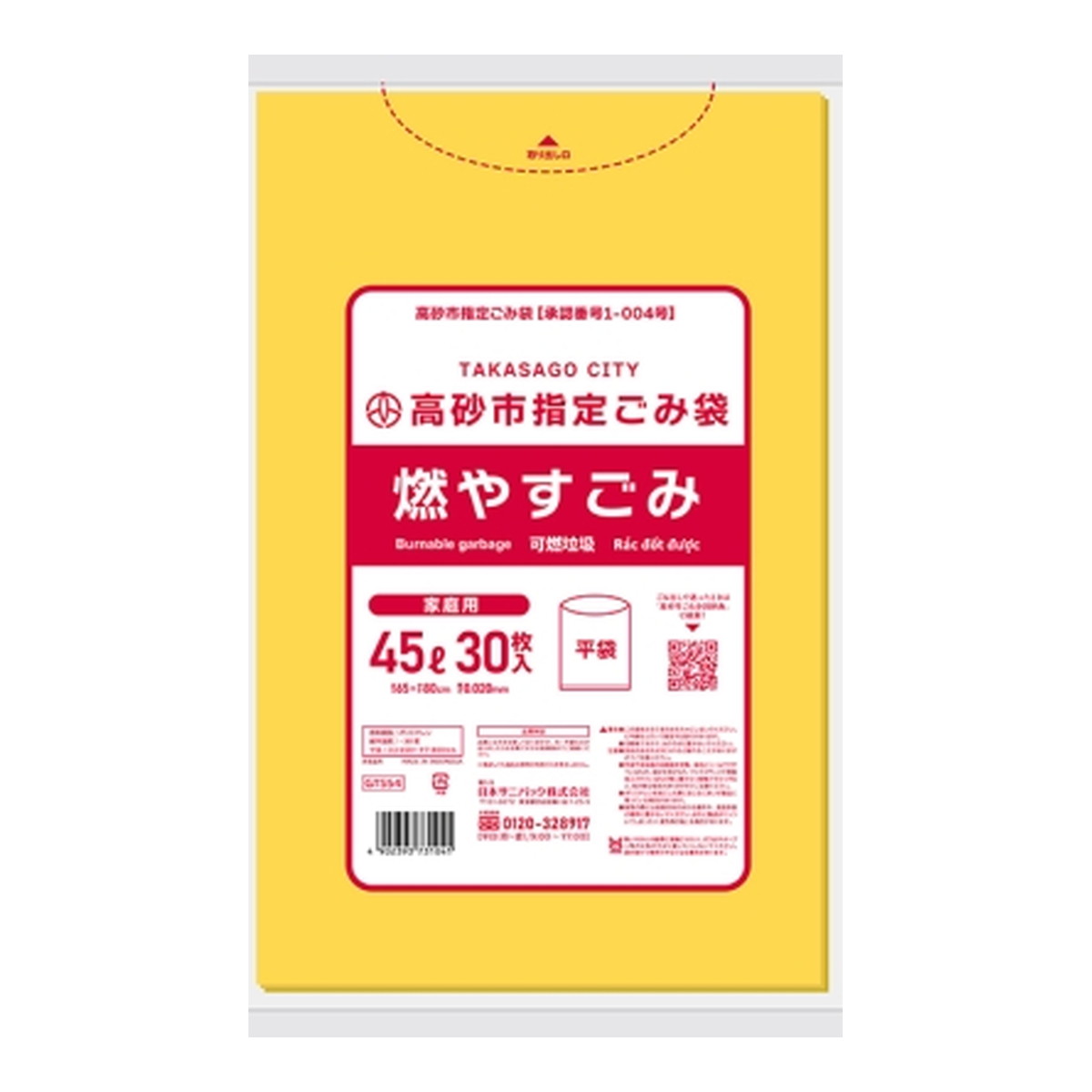 【送料お得・まとめ買い×11個セット】日本サニパック 自治体ゴミ袋 GTS54 高砂市 燃やすごみ 45L 黄半透明 30枚入