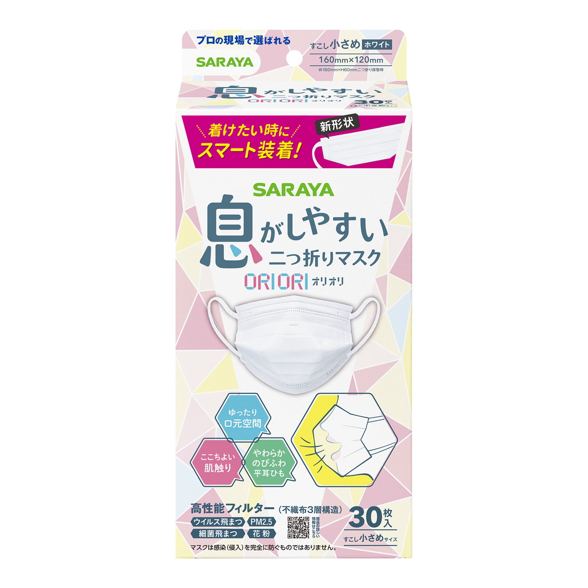 【送料お得・まとめ買い×9個セット】サラヤ SARAYA 息がしやすい 二つ折りマスク ORIORI オリオリ すこし小さめ 30枚入