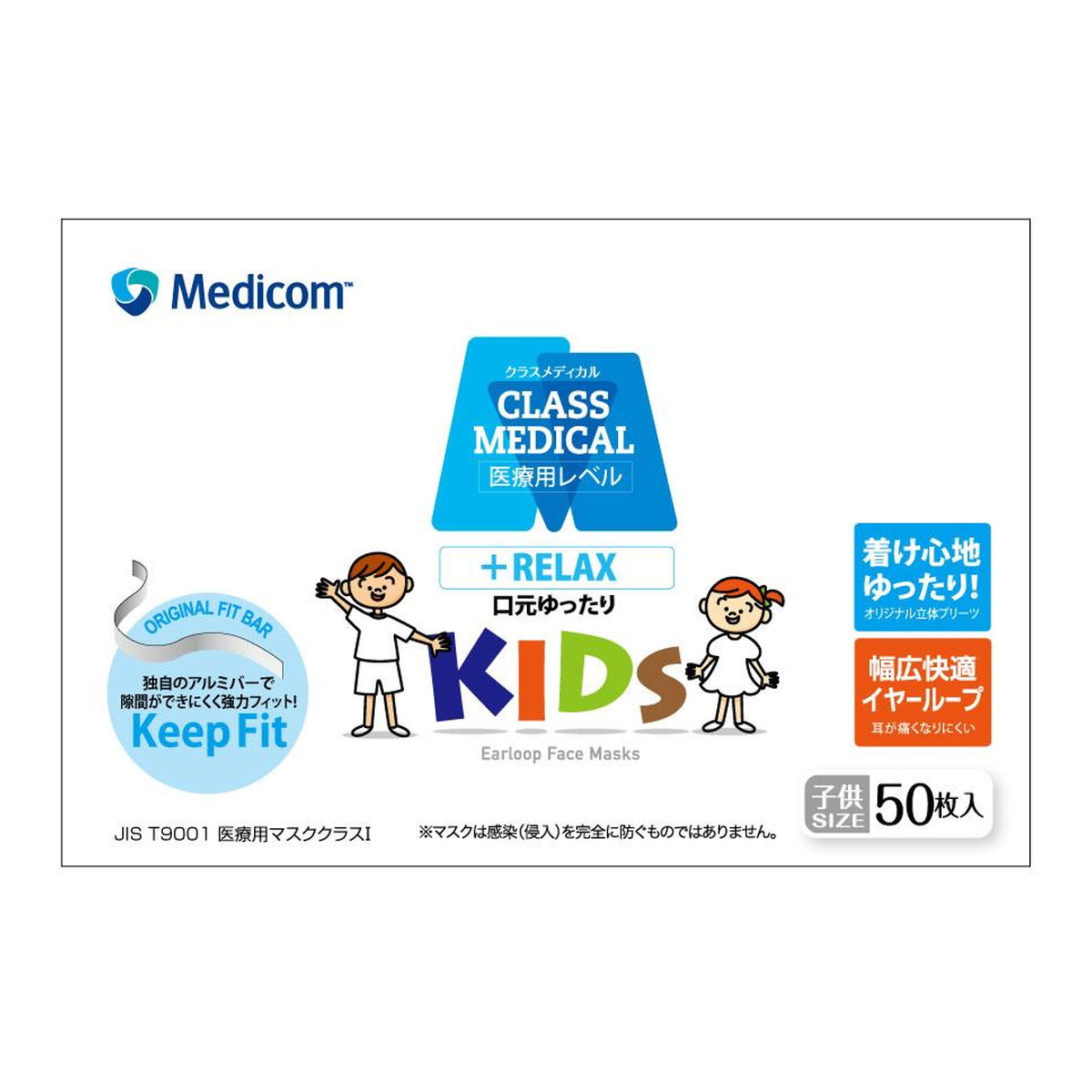 【送料お得・まとめ買い×40個セット】メディコム クラスメディカル キッズ 50枚入 子供サイズ