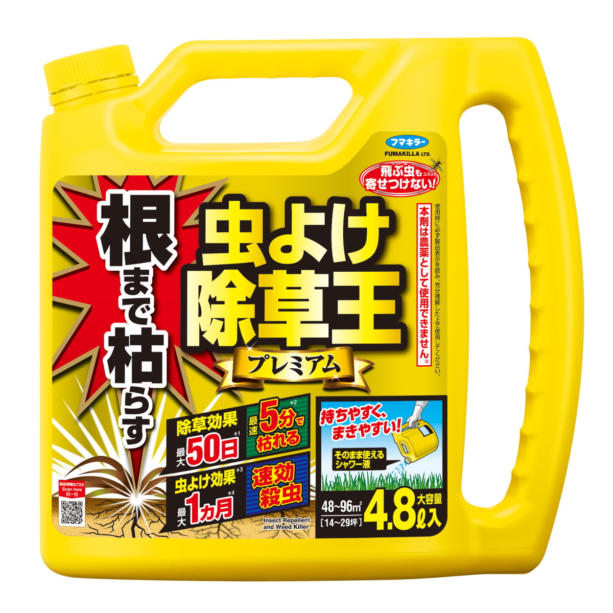 【送料お得・まとめ買い×3個セット】フマキラー 根まで枯らす 虫よけ除草王 プレミアム 4.8L